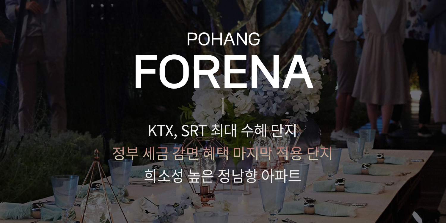한화포레나 포항 2차 공식 사이트