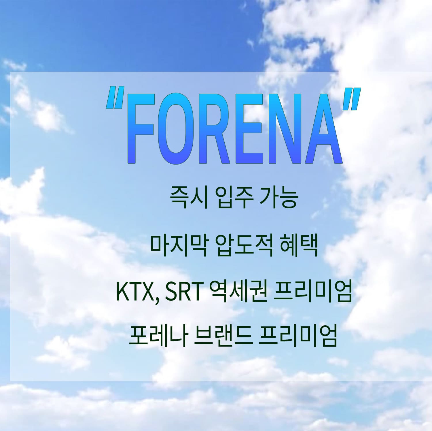 한화포레나 포항 2차 분양공고