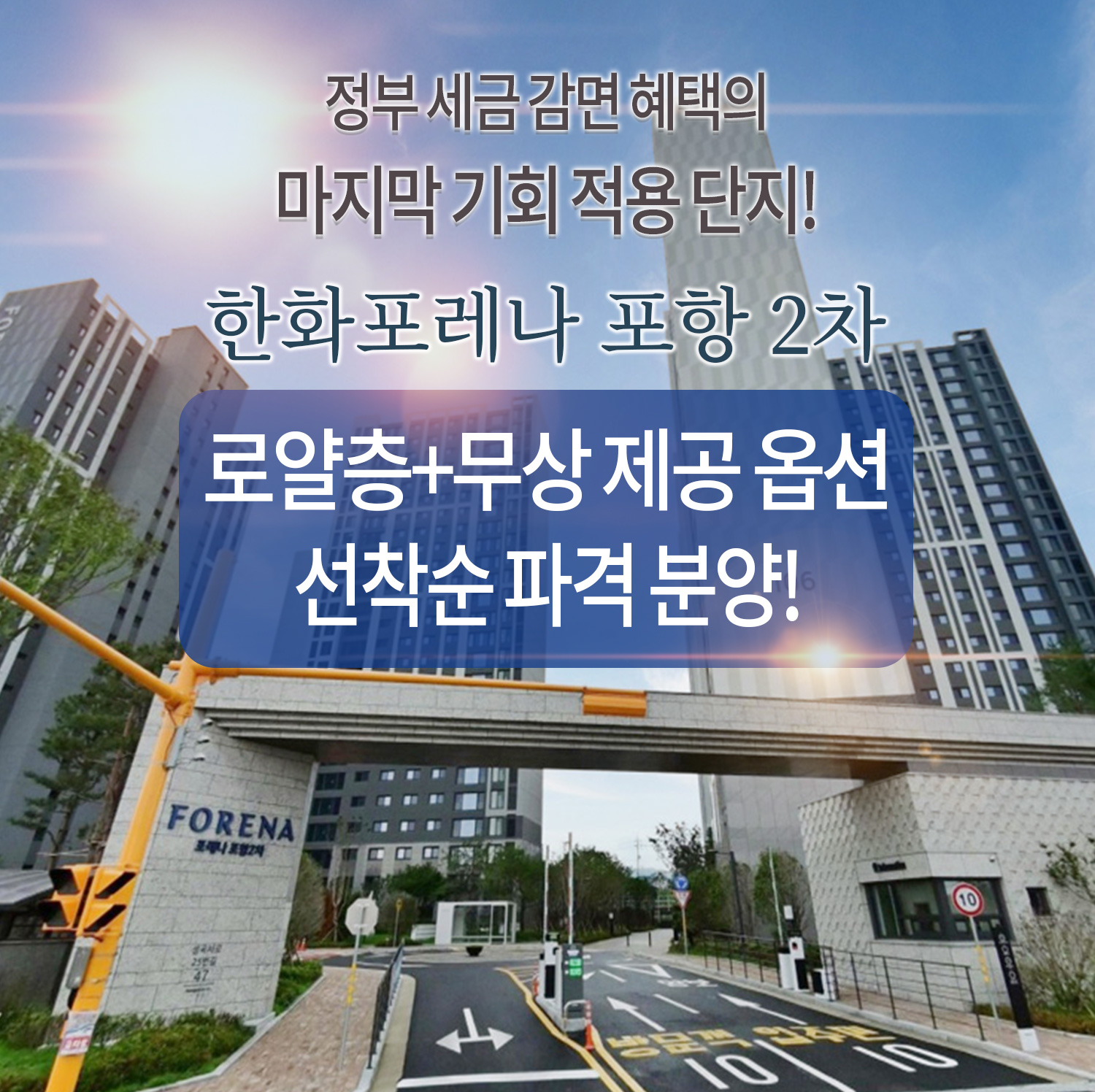 한화포레나 포항 2차 홈페이지
