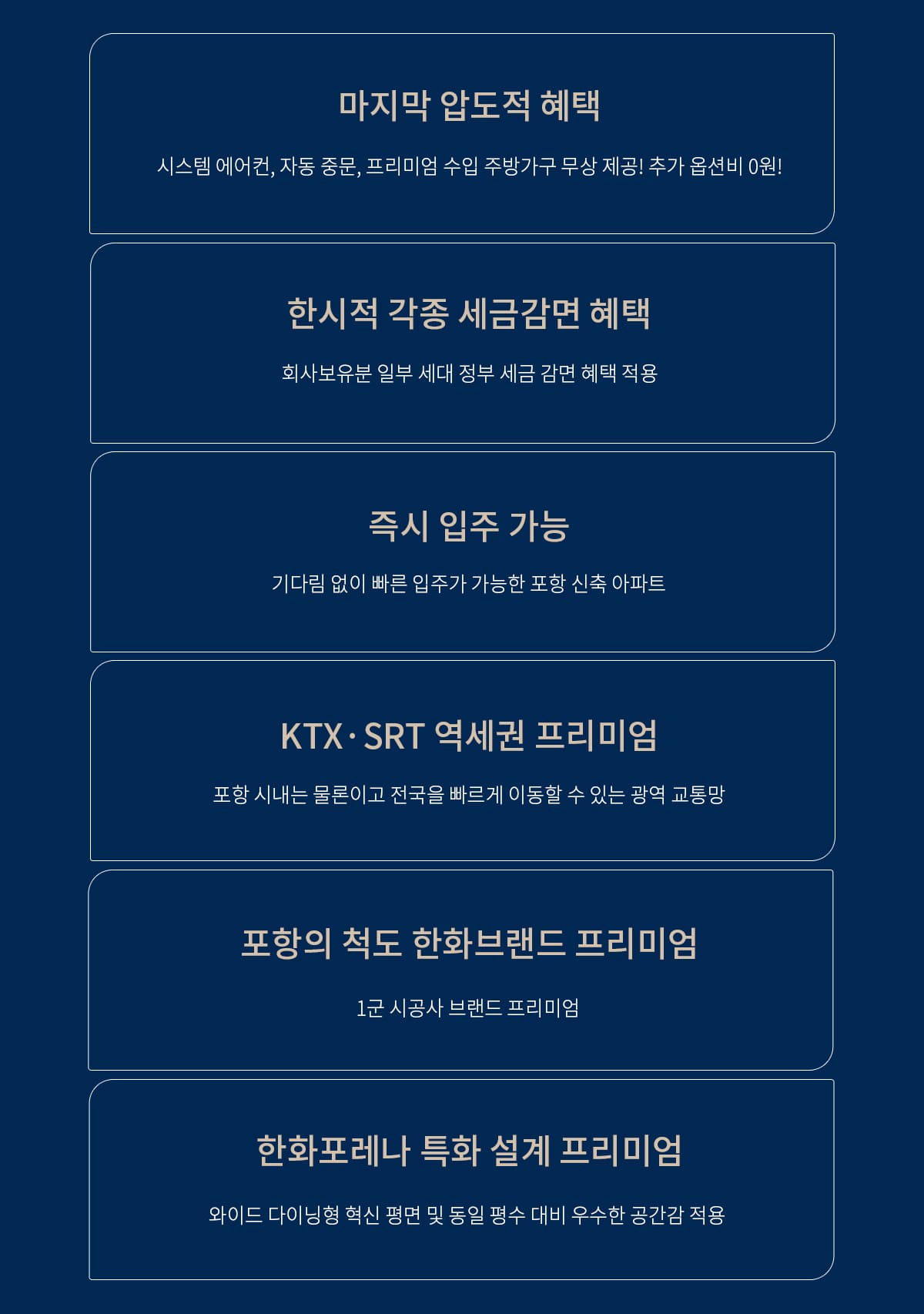 한화포레나 포항 2차 프리미엄